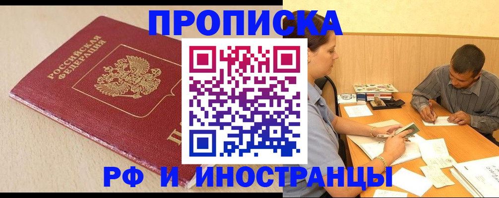 прописка в Горнозаводске