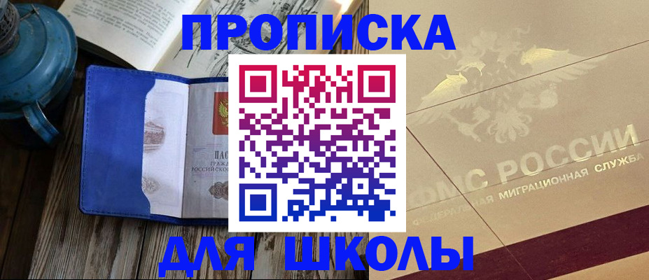 прописка законно в Горнозаводске