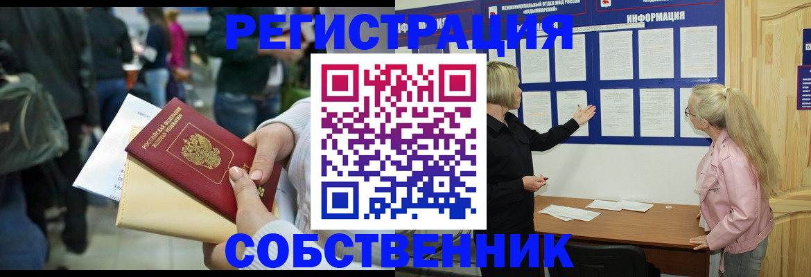 временная регистрация собственник в Горнозаводске